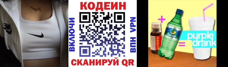 Купить  Холмск  Кодеин Purple Drank 